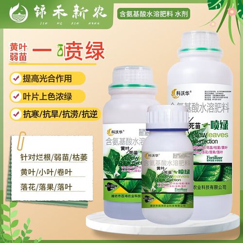 沃华黄叶一喷绿黄叶变绿叶绿素花卉蔬菜果树微量元素通用水溶叶面肥料