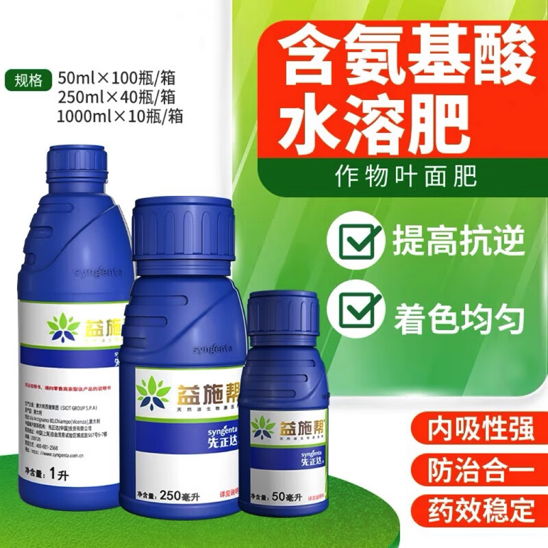 益施帮先正达含氨基酸水溶肥蔬菜绿植花卉通用肥料叶面肥水溶肥 1升1