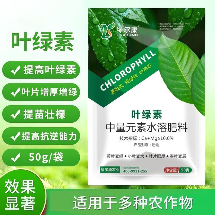 叶绿素控旺增绿厚蔬菜花卉水溶肥料绿叶壮叶面肥50g一包 - 爱企查